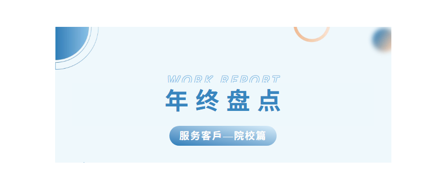 深圳918博天堂官网2024年度亮点工作盘点——院校篇