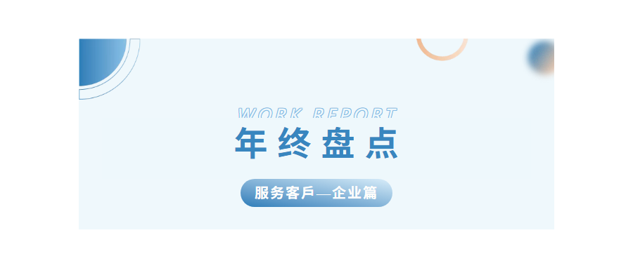 深圳918博天堂官网2024年度亮点工作盘点——企业篇