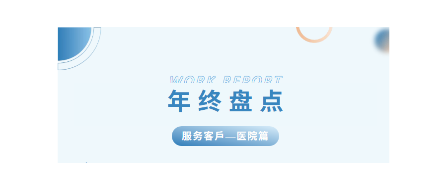 深圳918博天堂官网2024年度亮点工作盘点——医院篇