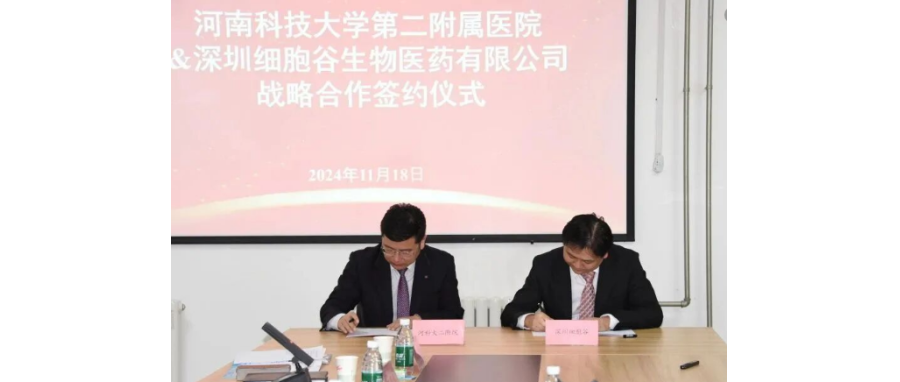 医企合作 | 深圳918博天堂官网与河科大二附院达成全面战略合作