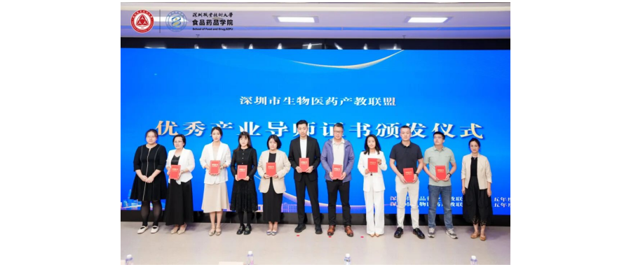 【Good News】Shenzhen Cell Valley Re-elected as Member of Shenzhen Biomedicine Industry-Education Alliance  “Outstanding Council Unit” & Professor Shi Yuan-Yuan Again Honored as “Outstanding Industry Me