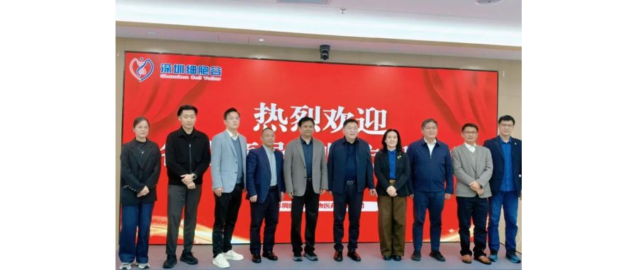 深圳市南山区医疗集团总部张飞总院长一行莅临深圳918博天堂官网，共探细胞治疗产业开展新机遇