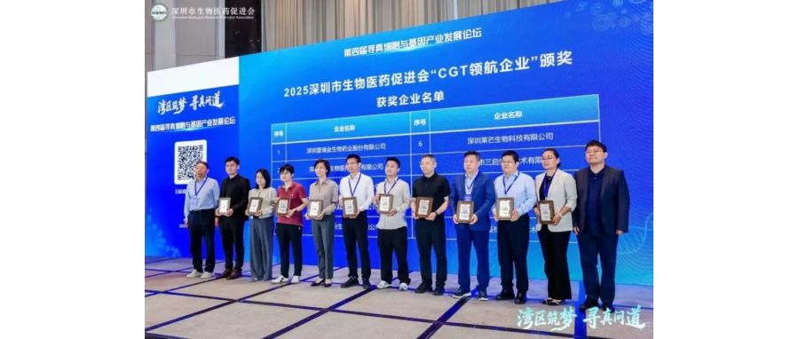 深圳918博天堂官网荣获“CGT领航企业”称号，首席科学家王建勋教授在湾区论坛共话IIT高质量开展新路径
